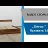 Кровать Вегас 